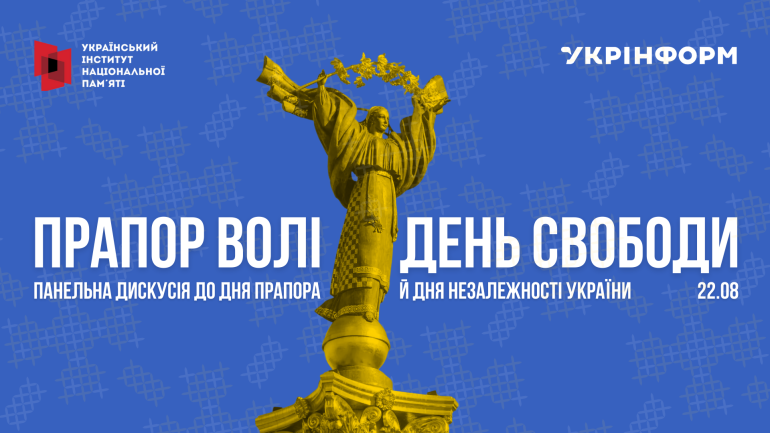 «Прапор волі, день свободи»: відбулася пресконференція  до Дня Прапора та Дня Незалежності України