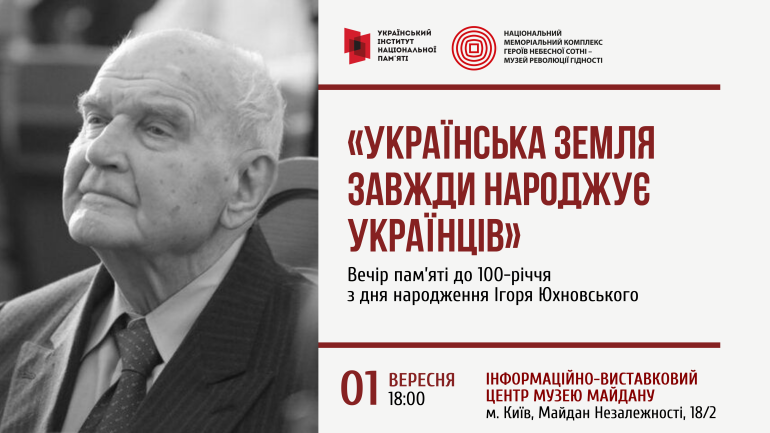 «Українська земля завжди народжує українців». Вечір пам’яті до 100-річчя з дня народження Ігоря Юхновського
