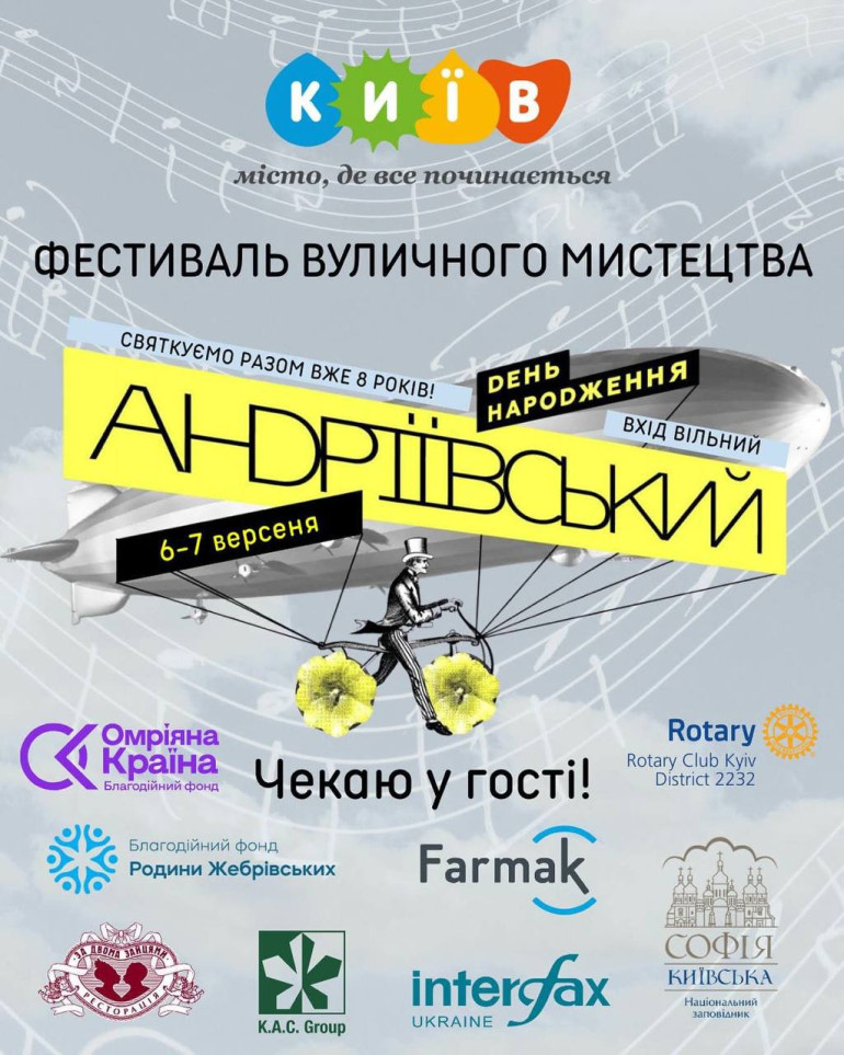 Інститут візьме участь у фестивалі День народження Андріївського узвозу