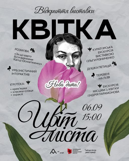 Квітка-день у Харкові