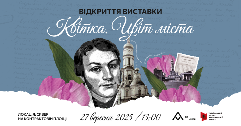 Виставка «Квітка. Цвіт міста»