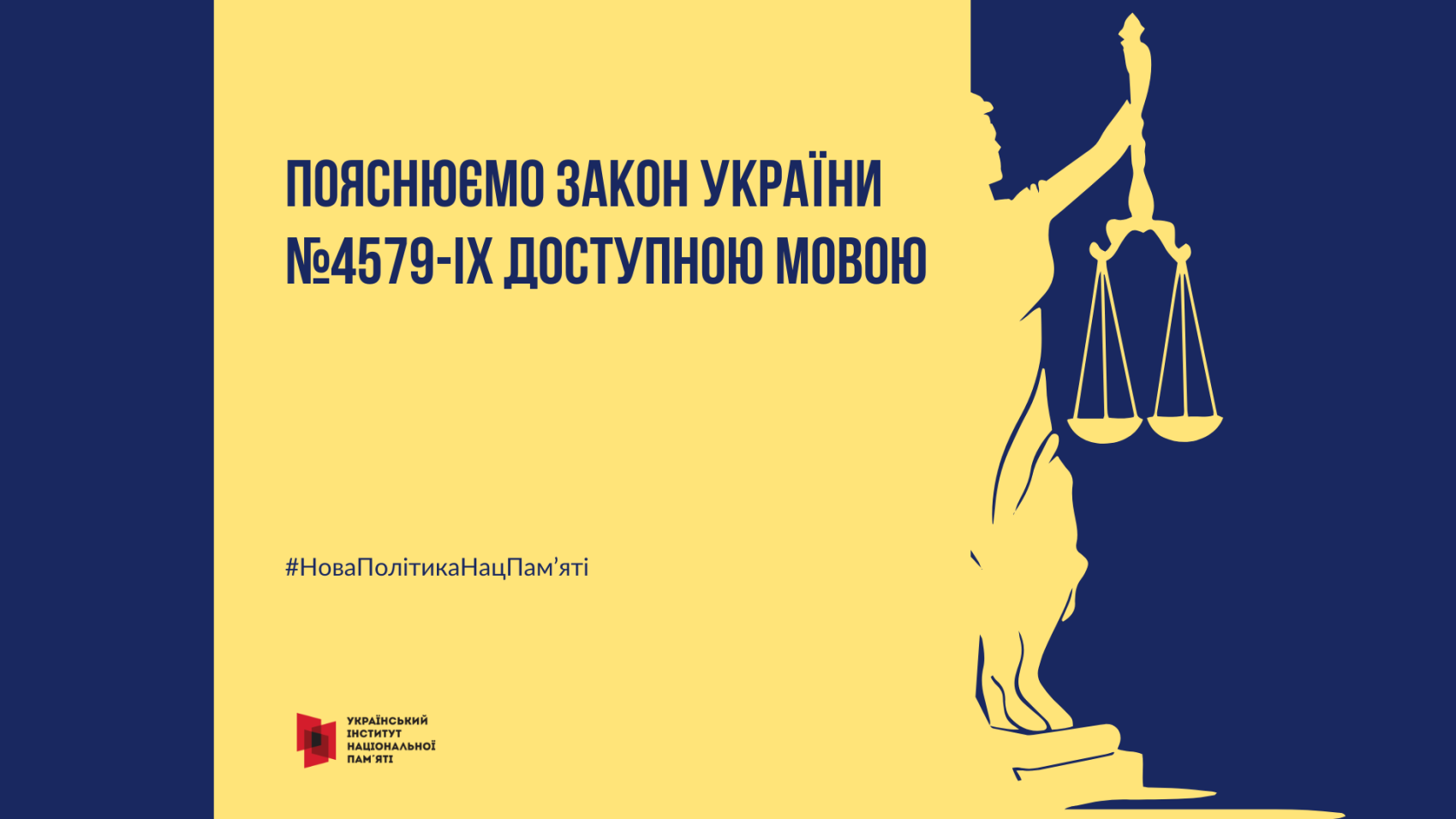 Закон про національну пам'ять