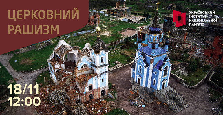 Відкриття виставки «Церковний рашизм»