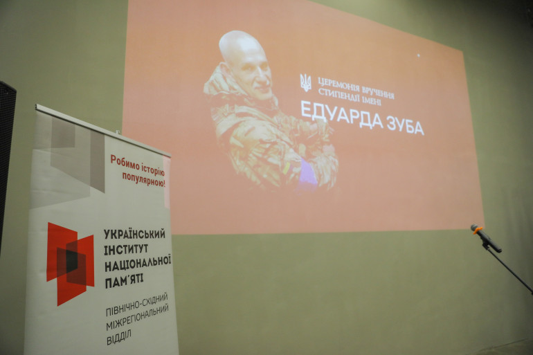 У Харкові відбулося урочисте вручення Стипендії імені Едуарда Зуба