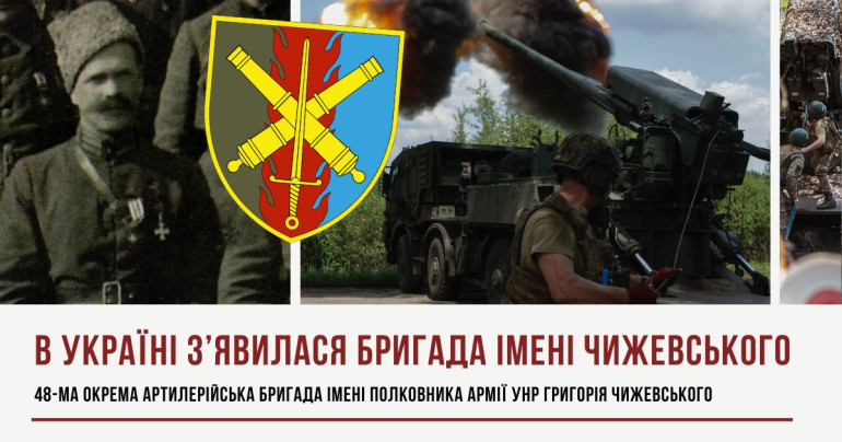 Символічний міст між історією та сучасністю: українська бригада отримала ім'я полковника Армії УНР Григорія Чижевського