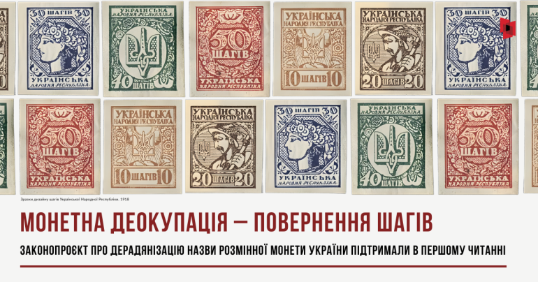 Верховна Рада у першому читанні підтримала запровадження шагу