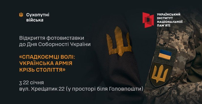 Фотовиставка: «Спадкоємці волі: Українська армія крізь століття»