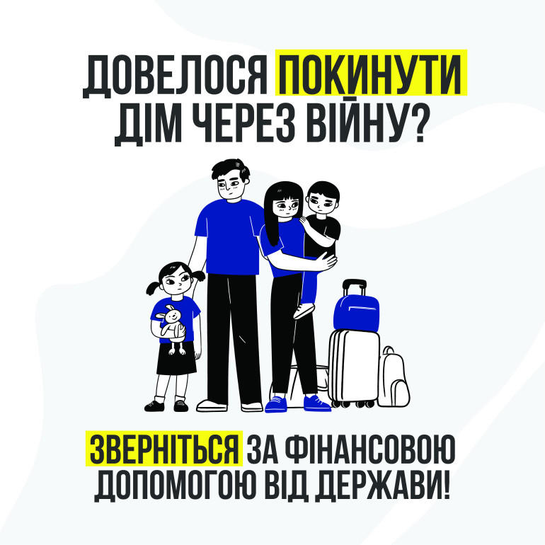 Міністерство культури та Міністерство соціальної політики, сім’ї та єдності України реалізують інформаційну кампанію щодо доступності соціальних послуг для внутрішньо переміщених осіб