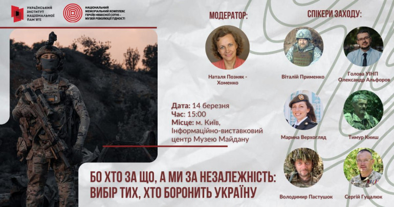 Тематична зустріч до Дня українського добровольця. «Бо хто за що, а ми за незалежність: вибір тих, хто боронить Україну»