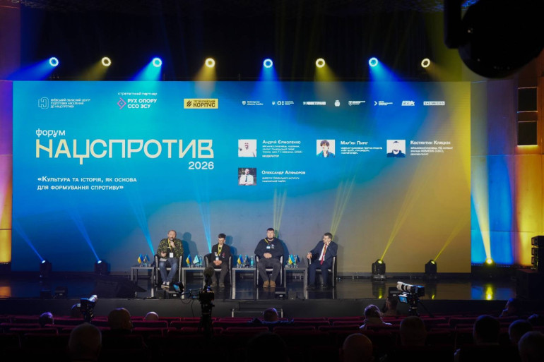 Голова УІНП долучився до Другого всеукраїнського форуму «НАЦСПРОТИВ 2026»