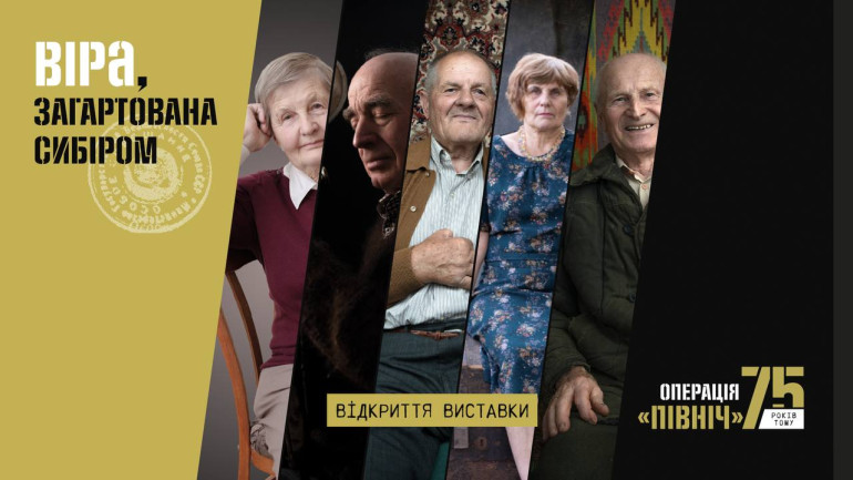 Вулична виставка «Операція "Північ" 75 років тому»