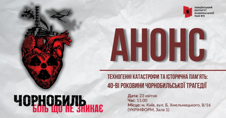 Техногенні катастрофи та історична пам'ять: 40-ві роковини Чорнобильської трагедії