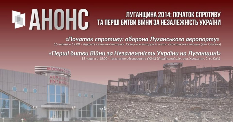 Цикл заходів, приурочених збереженню пам’яті жертв збиття російськими збройними силами військово-транспортного літака Іл-76
