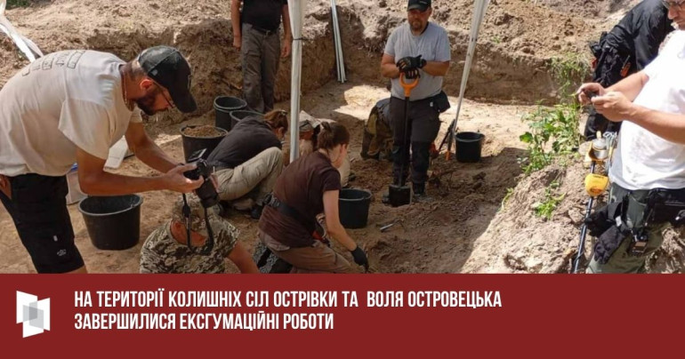 Завершилися ексгумаційні роботи  у Острівках та Волі Островецькій