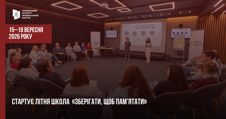 «Зберігати, щоб пам’ятати»: стартувала Літня школа для музейників Харківщини та Сумщини