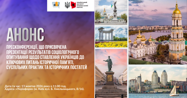 Що українці думають про Пантеон, хвилину мовчання, РПЦ та відносини з Польщею: результати опитування