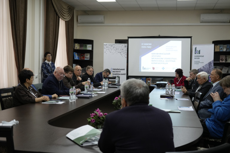  Биківнянський злочин: механізми репресій, виконавці та пам’ять про жертв