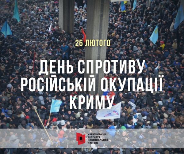 26 лютого - День спротиву окупації Автономної Республіки Крим та міста Севастополя